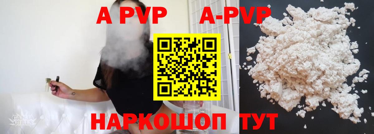 A PVP Crystall  APVP  Alfa_PVP мука  Вход с VPN  Североморск  А ПВП мука 