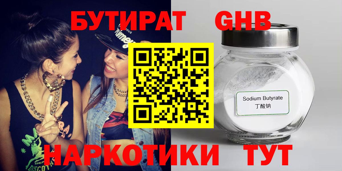 Бутират бутандиол Североморск