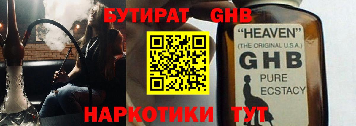 БУТИРАТ BDO  Вход с VPN  Североморск 
