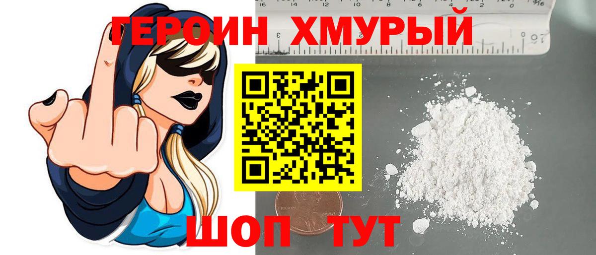 Героин VHQ Североморск