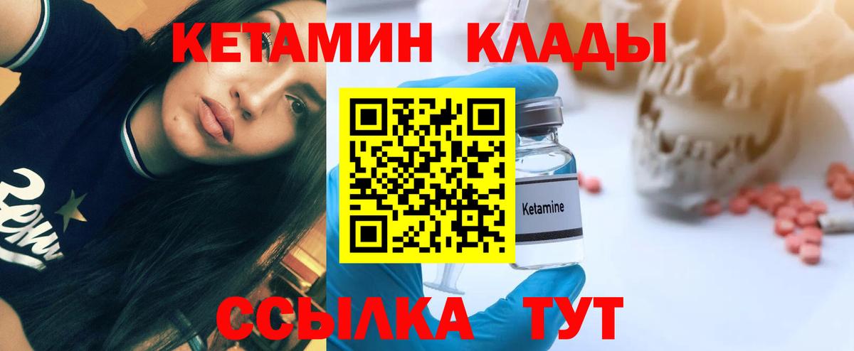 КЕТАМИН ketamine  Вход с VPN  Североморск 