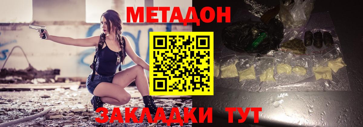 МЕТАДОН methadone  МЕТАДОН мёд  Североморск  Вход с VPN 