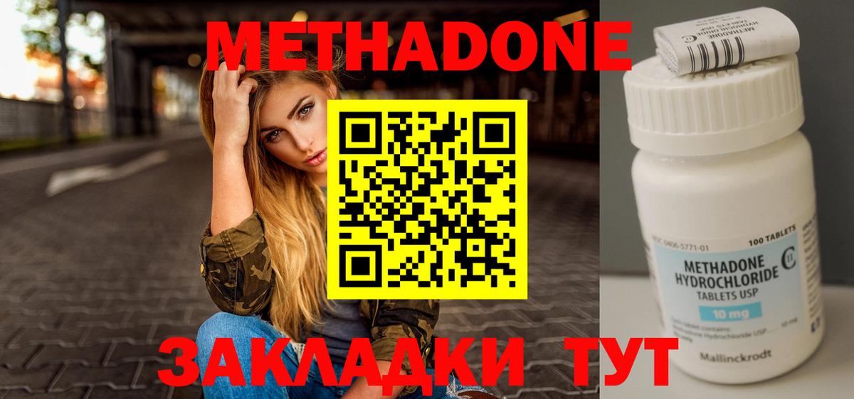 Метадон мёд Североморск
