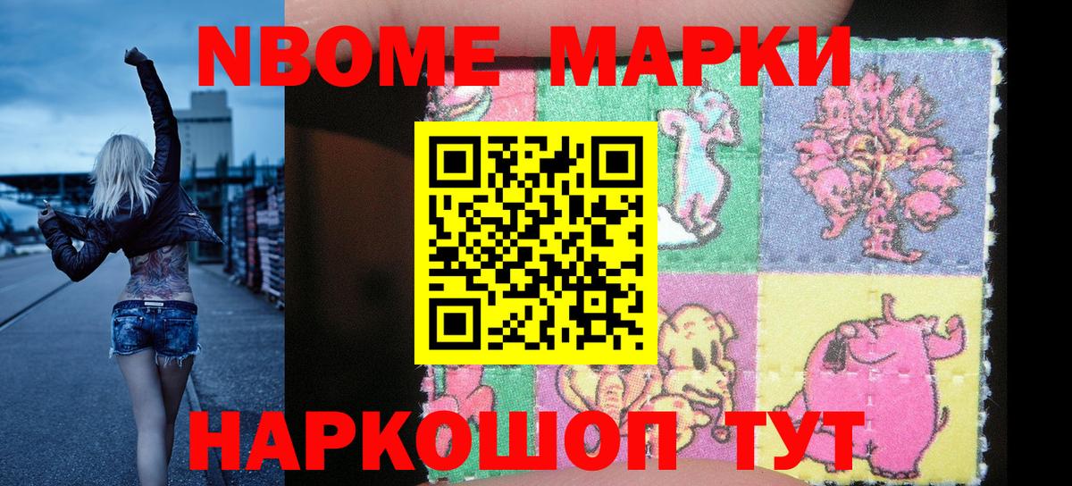 Марки N-bome 1,8мг  Марки N-bome 1,8мг  Вход с VPN  Марки N-bome  Североморск 